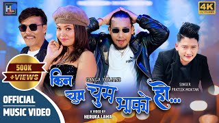 New Tamang Selo Kina Chum Chum Bhako Ho Ganga Yonjan Prateek Moktan FT Amir Dong amp Heruka Lama [upl. by Idoj999]