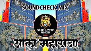 Aala Maharaja Sobat Band Baja  Soundcheck Mix  Omkar 72 Soundcheck  Sk Style Sound Lovers Remix [upl. by Quirk]