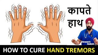 Hand Tremors  हाथ क्यों कापते हैं  cause to cure  DrEducation [upl. by Nations664]