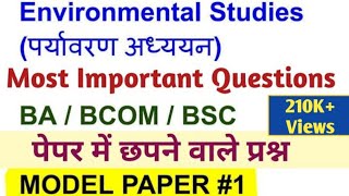 Environmental Studies  पर्यावरण अध्ययन  BA BSC  BCOM  Most Important Questions  Model Paper 1 [upl. by Phare]