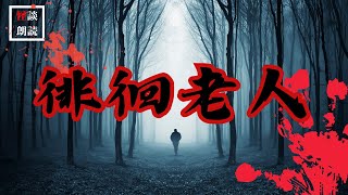 【初出し・実話怪談】ボケた老婆の行く先は【夏休みの怖い話】【怪談朗読】【徘徊老人】【霊の訪問】【都市伝説ホラー】【恐怖】【心霊】【オカルト】【２ちゃんねるの怖い話】【3分ショート】shorts [upl. by Sidalg551]