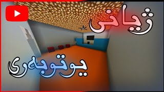 ژیانی یوتوبەری  Kurdish Minecraft Story [upl. by Nnyla]