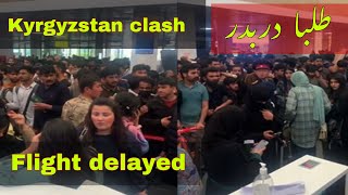 Kyrgyzstan students clashedPakistani students latest situationFlight delayed Farzana Roohi Aslam [upl. by Botsford227]