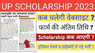 UP Scholarship Update  UP Scholarship Form Last Date [upl. by Tail]