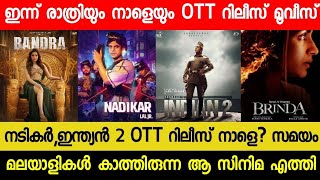 New Malayalam Movie NadikarIndian 2 OTT Release Tommorrow  Tonight OTT Release Movies Bandra OTT [upl. by Kling]