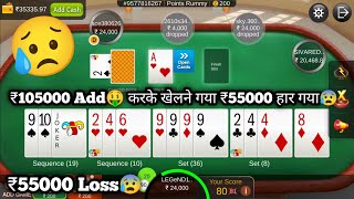 ₹55000 loss😰  I added ₹105000💰 and went to play and lost ₹55000🥵  Point Rummy [upl. by Willmert793]