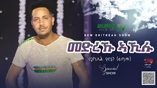 quotMedrek Akiluquotመድረኽ ኣኺሉ Akililu Fotos Tefeno old song by Michael YemaneFetatBurukTv [upl. by Pero]