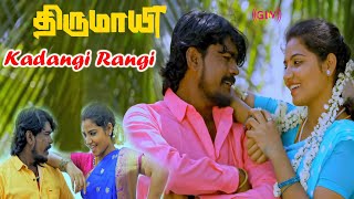 Kadangi Rangi HD Song  Thirumayee Movie  Theni RamAnbitha  Isaivanan  New Love Songs  HD [upl. by Haimorej]