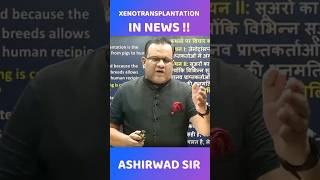 Xenotransplantation upsc2024 news civilserviceexam india ashirwadsir upsccse upscforeever [upl. by Tahp]