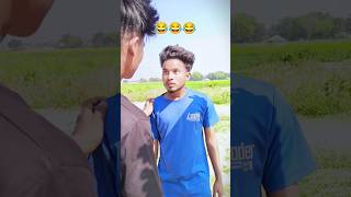 KAMINA DOST 😂😂😂😂 shorts bhojpuri comedy funny video viral tranding [upl. by Ttennej741]