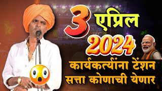 बेवडे कार्यकर्ते टेंशन मधी 🤣 indurikarmaharaj इंदुरीकर महाराज कीर्तन  indurikar comedy kirtan [upl. by Goto]