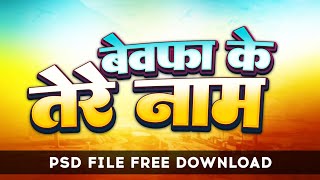 Text Psd File Free Download bhojpuri Poster PSD Photopea Me Text Psd Banaye [upl. by Apurk]