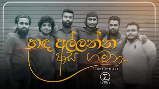 Handa Allanna Aasa Gamana හඳ අල්ලන්න ආස ගමනCover Version [upl. by Akcire686]