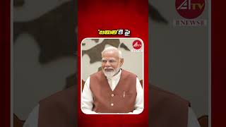 జమిలి ఎన్నికల బిల్లుకు కేంద్ర కేబినెట్ ఆమోదంmodi shorts jamill latestnews bjp election [upl. by Yadrahc]