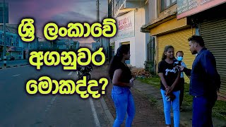 ශ්‍රී ලංකාවේ අගනුවර වන්නේ කුමක්ද  What is the capital of Sri Lanka  SriLankaEducation [upl. by Onfroi205]