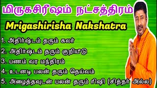 MIRUGASIRISHAM NATCHATHIRAM TAMIL  மிருகசீரிஷம் நட்சத்திரம் [upl. by Arahas754]