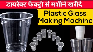 कम पूँजी में खरीदें DISPOSABLE PLASTIC GLASS MAKING MACHINE  low investment business new business [upl. by Korrie37]