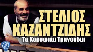 Στέλιος Καζαντζίδης  Τα Κορυφαία Τραγούδια  Λαϊκά για Πάντα [upl. by Sims]