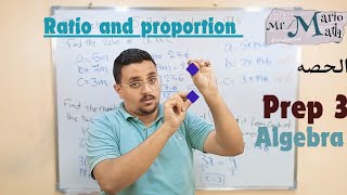 Ratios and proportion  Algebra  prep 3 first term [upl. by Doownil]