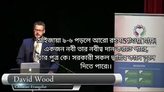 Part 2 Mohammed Hijab Vs David Wood  Tawheed Vs Trinity  Muslim Vs Cristian Deabte  Bangla [upl. by Airal]