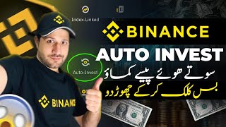 Binance autoinvest Option بائینانس زبردست افشن ۔اٹومیٹک انوسمنٹ 💵😎💵🌊🏖️ [upl. by Farl]