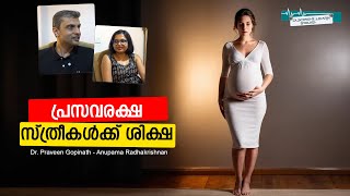 പ്രസവരക്ഷ സ്ത്രീകൾക്ക് ശിക്ഷ Addressing common gynecological misconceptions [upl. by Saville]