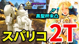 【FGO】ゴリラアストライアで速攻 ガネーシャ戦 強化版 2ターン Super Ganesha 2TK 第3節 進行度4 スーパーリコレクションクエスト【ロストベルト Lostbelt 4】 [upl. by Dylan412]