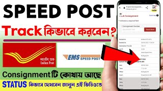 How to track speed post in bangla  Speed post tracking in west bengal  Indian post tracking [upl. by Gareth573]