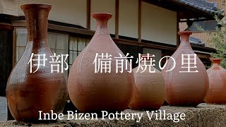 岡山県観光 伊部 備前焼の里 Okayama Prefecture Tourism Ibe Bizen Pottery Village Japan [upl. by Sucerdor946]