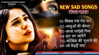 New Sad Songs Kanchan Yadav🥀Heart Broken Song😭Dard Bhare Gane😭🥀 Hindi Ghazale😭🥀Gam Bhare Gane 2024 [upl. by Eilyr]