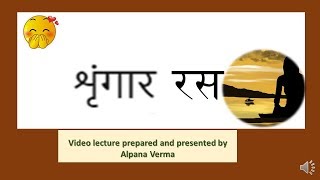 Shringar Ras शृंगार रस Hindi vyakaran संयोग शृंगार वियोग शृंगार रस  Alpana Verma [upl. by Aerdnac]