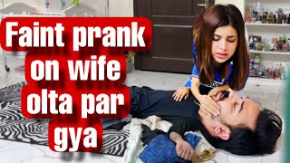 Faint Prank on wife  Prank ulta par gya  Sab khrab hogya  Pralog Episode 90 [upl. by Enrobialc]