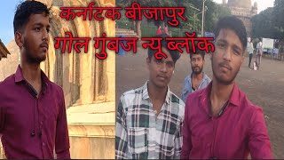 my new block video Karnataka Bijapur gol gumbaz enjoy full watch please me [upl. by Acihsay931]