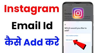 Instagram Me Email Id Kaise Add Kare  How To Link Email Id In Instagram  Add Email In Instagram [upl. by Latimore]