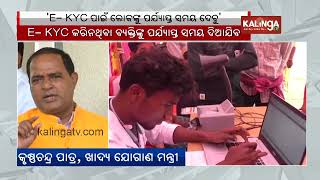 New Ration Cards to be Issued After eKYC Verification Krushna Chandra Patra  Kalinga TV [upl. by Gabriello133]