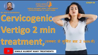 चक्कर से मुक्ति बस 2 MIN मेंCERVICOGENIC VERTIGOसरवाइकल वर्टिगोvertigo backpain [upl. by Trow453]