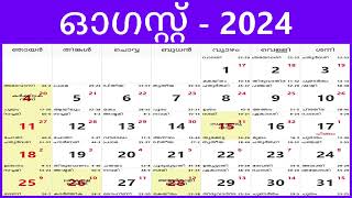 2024 Malayalam Calendar Kerala Govt Holidays and Festival List 2024 മലയാളം കലണ്ടർ [upl. by Roeser]