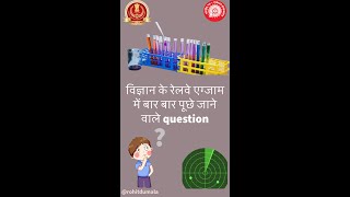 Rrb science MCQ important questions [upl. by Parrisch464]