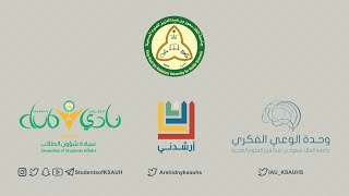 جولة إرشادية في كلية العلوم والمهن الصحية بالرياض  KSAUHS [upl. by Tija]