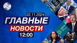 В Баку осудили резолюцию депутатов Люксембурга  Арестуют ли Нетаньяху и Галанта [upl. by Seroled]