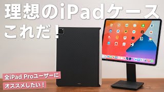 これで決まり！PITAKAのiPad Proケースが完璧すぎた…。 [upl. by Saleme]