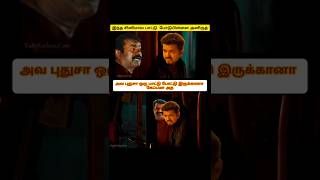 கேப்பமா அத 😂 seeman speech vs Vijay speech troll 😂 seeman latest speech 😎 Vijay speech troll video [upl. by Dahlstrom]