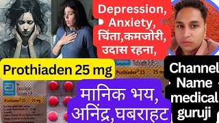 prothiaden 25 mg tablet uses  prothiaden 50 mg uses in hindi  prothiaden 75 mg tablet  prothiaden [upl. by Delilah]