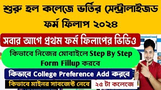 WB Centralised College Admission Form Fillup 2024wb college admission step by step form fillup 2024 [upl. by Luke761]