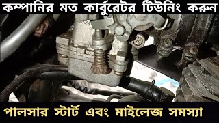 Pulsar Starting Problem  Pulsar Default Carburetor Setting  Milage Setting  Gorib Biker MotoVlog [upl. by Aikkin]