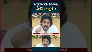 iSmart News  కలెక్టర్లకు క్లాస్ తీసుకున్న పవన్ కళ్యాణ్   TV9 [upl. by Imoin]