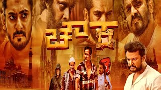 Chowka Kannada Movie Summary Explanation [upl. by Neveda]