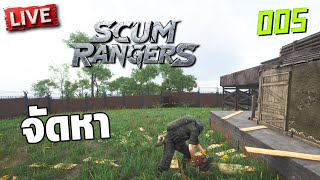 Scum Rangers LIVE005 จัดหา [upl. by Aivizt370]