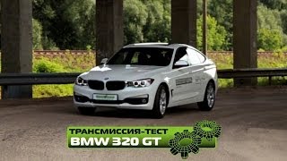 Тестдрайв BMW 320d Gran Turismo UKR [upl. by Gehman]