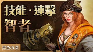 《智者》連技展示4K  黑色沙漠 Black Desert [upl. by Alair]